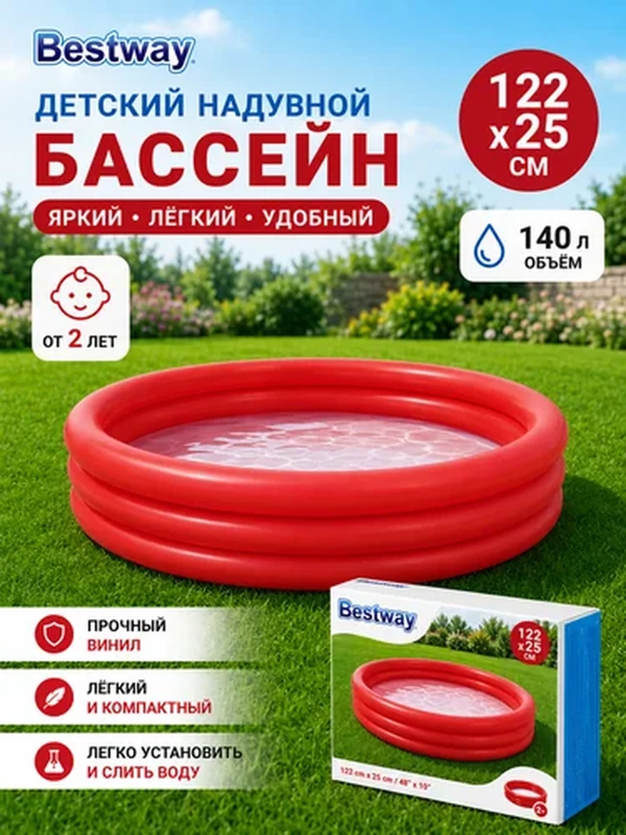 Детский надувной бассейн Bestway 122×25 см