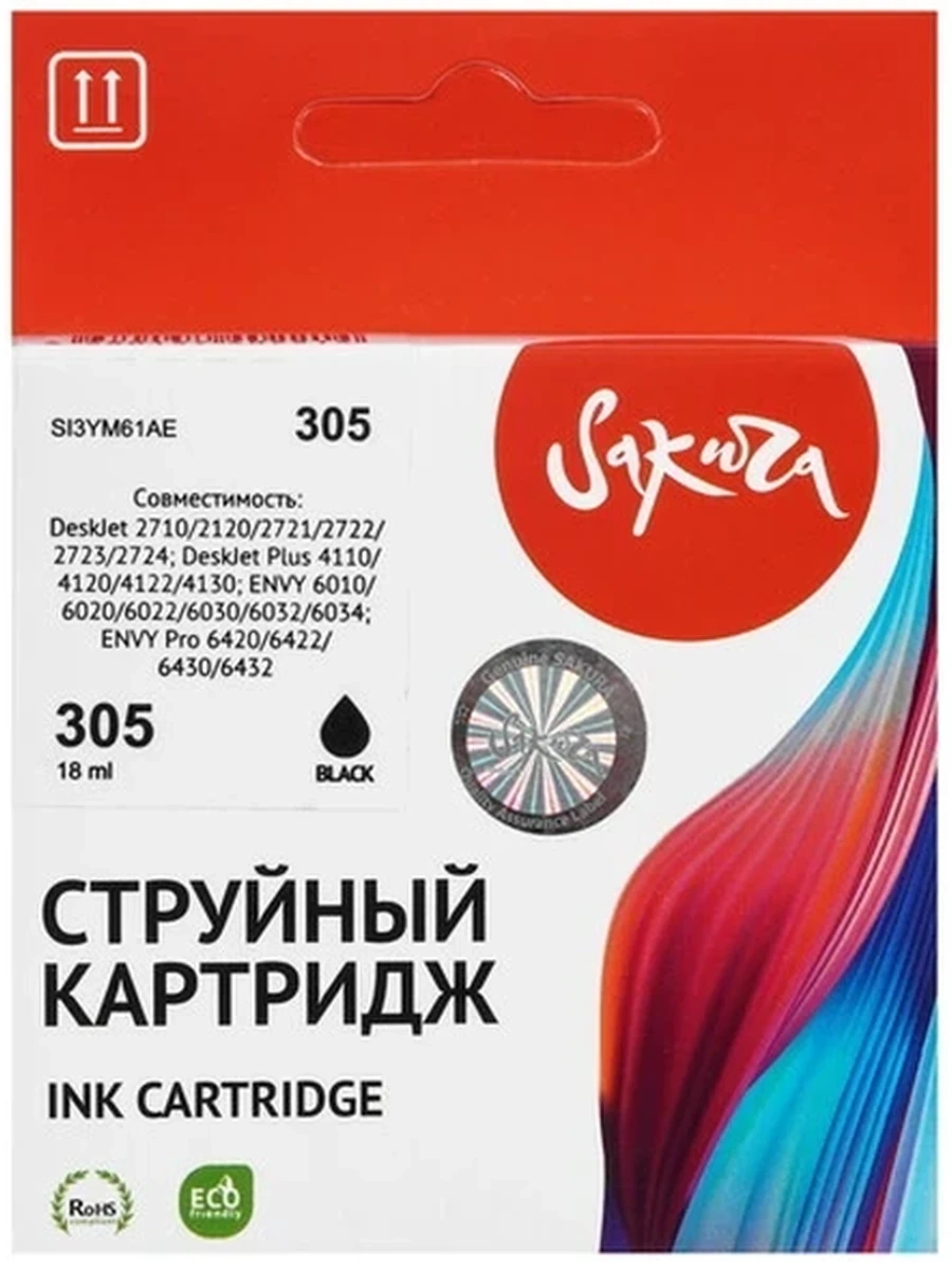 Струйный картридж Sakura 3YM61AE (№305XL Black) для HP DeskJet 2710/2120/2721/2722/2723/2724;DeskJet Plus 4110/4120/4122/4130;ENVY 6010/6020/6022/6030