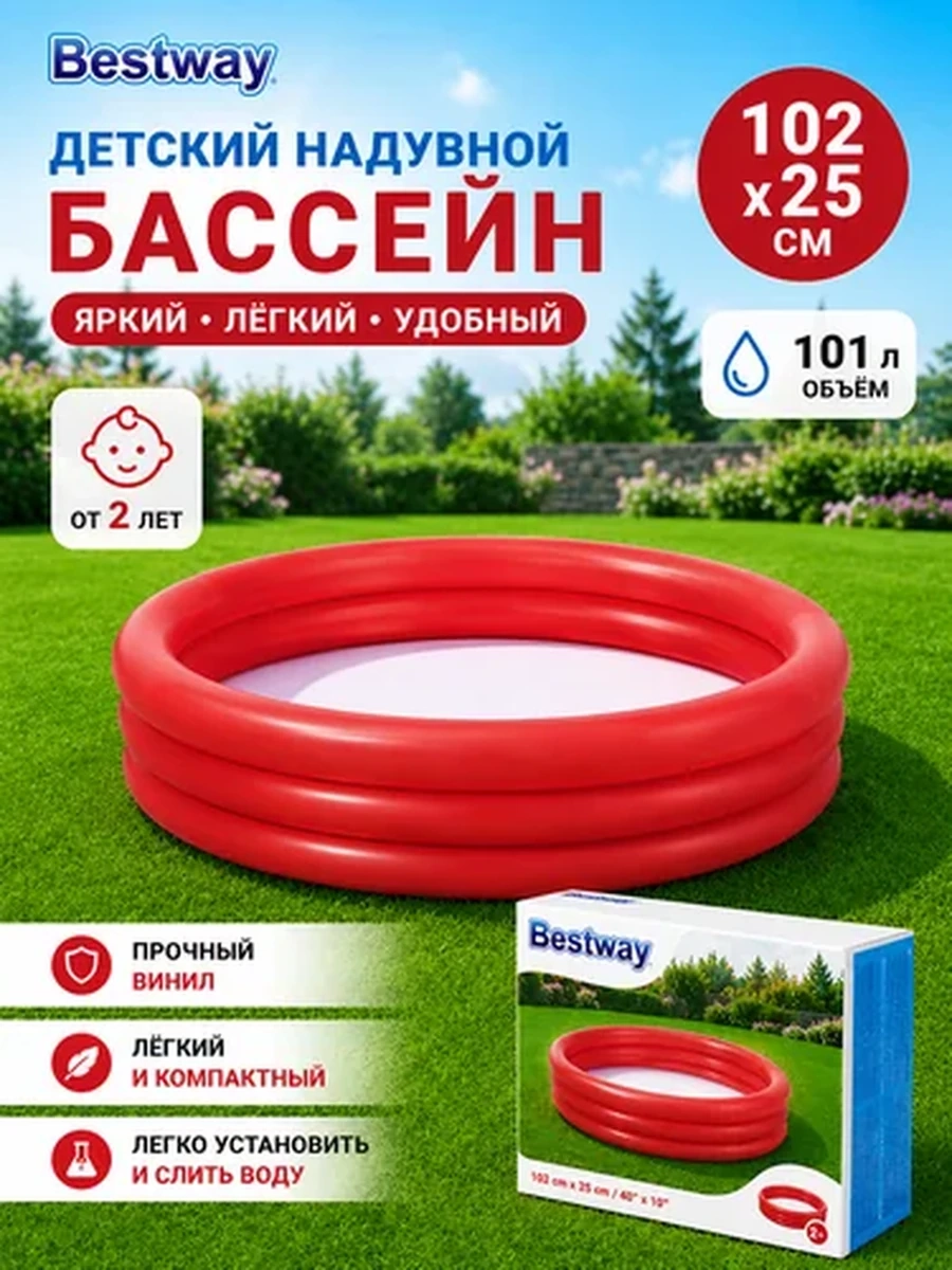 Детский надувной бассейн Bestway 102×25 см