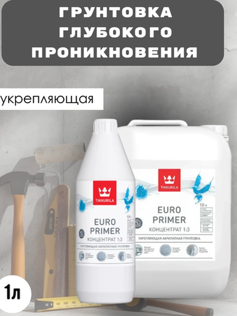 TIKKURILA EURO PRIMER Грунтовка