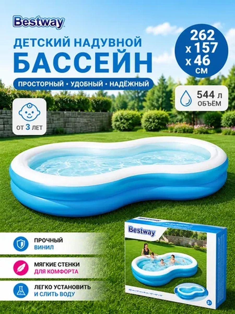 Надувной бассейн Bestway 262×157×46 см
