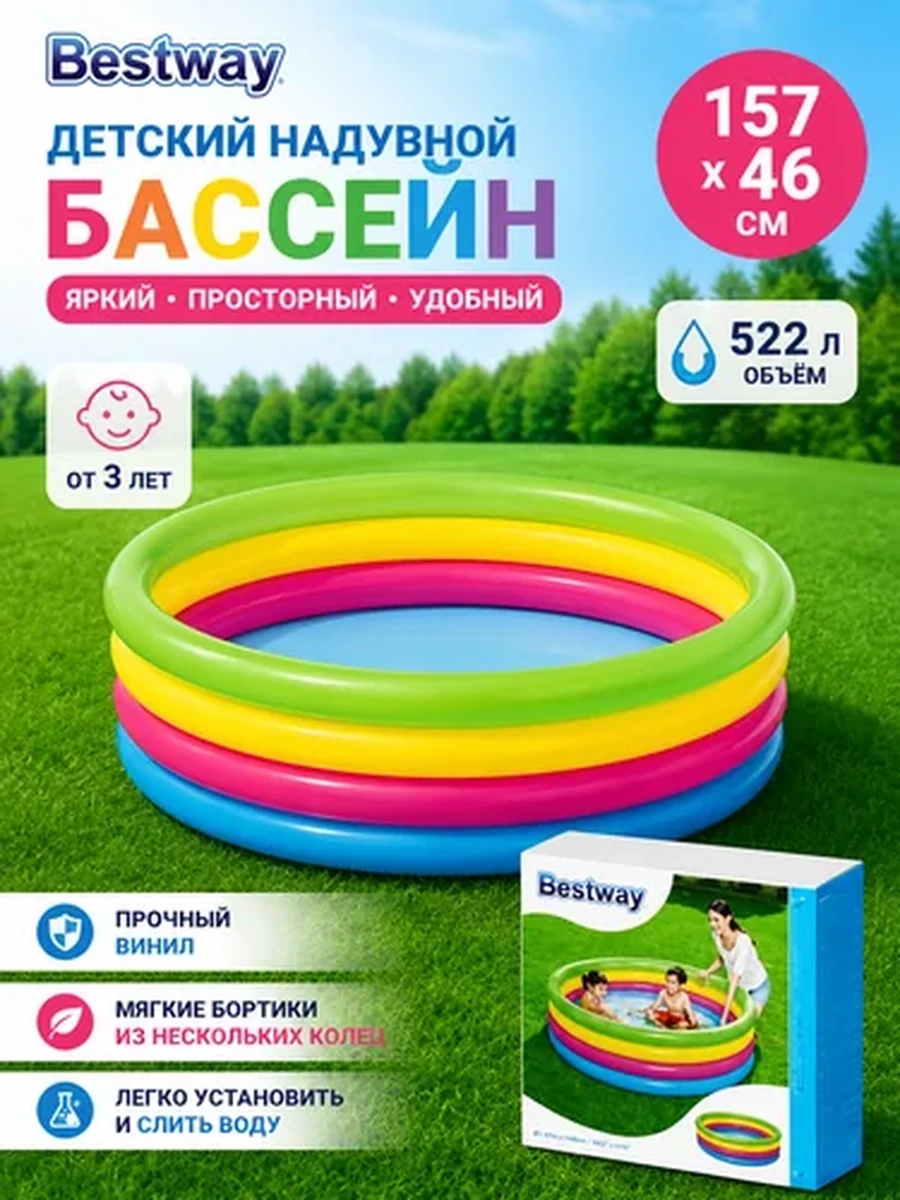 Детский надувной бассейн Bestway Радуга 157×46 см