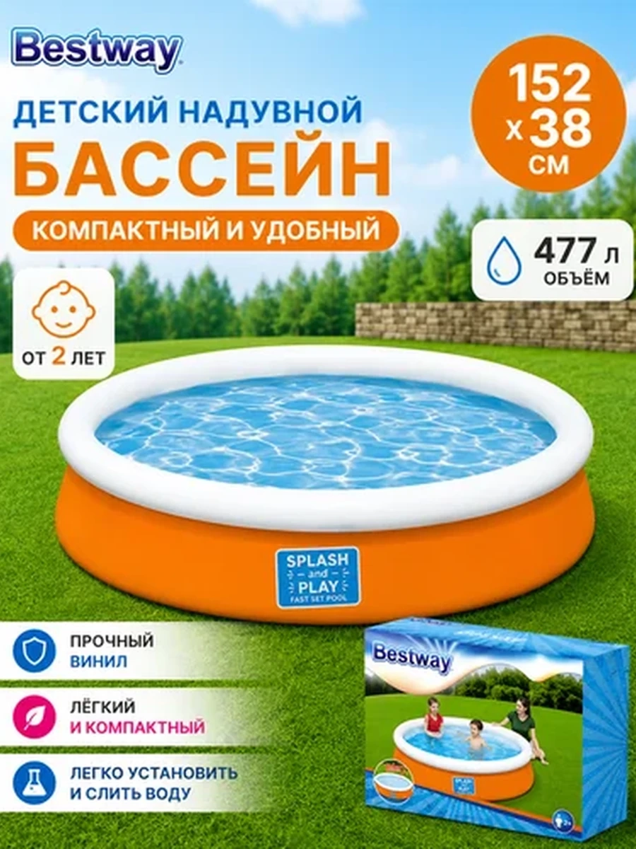 Детский надувной бассейн Bestway Splash & Play 152×38 см, 477 л, от 2 лет