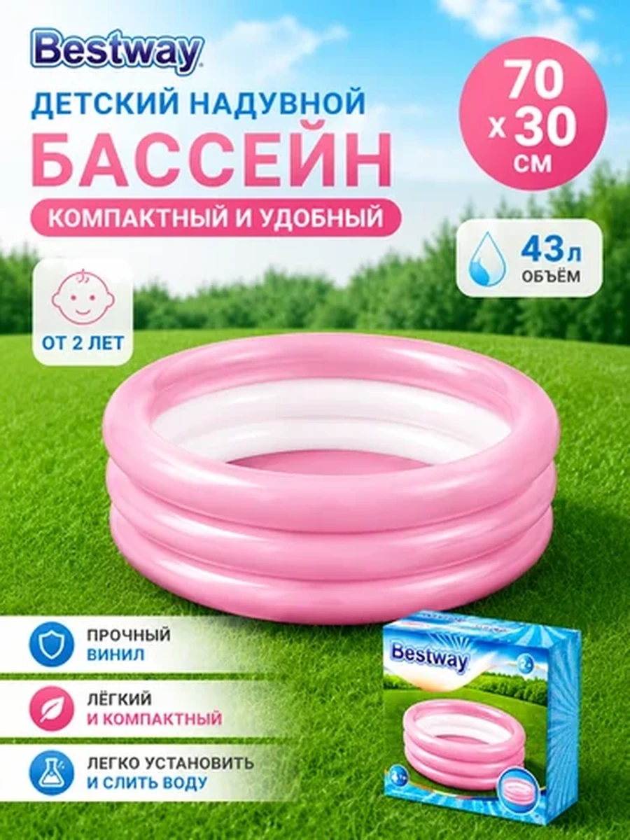 Детский надувной бассейн Bestway 70×30 см