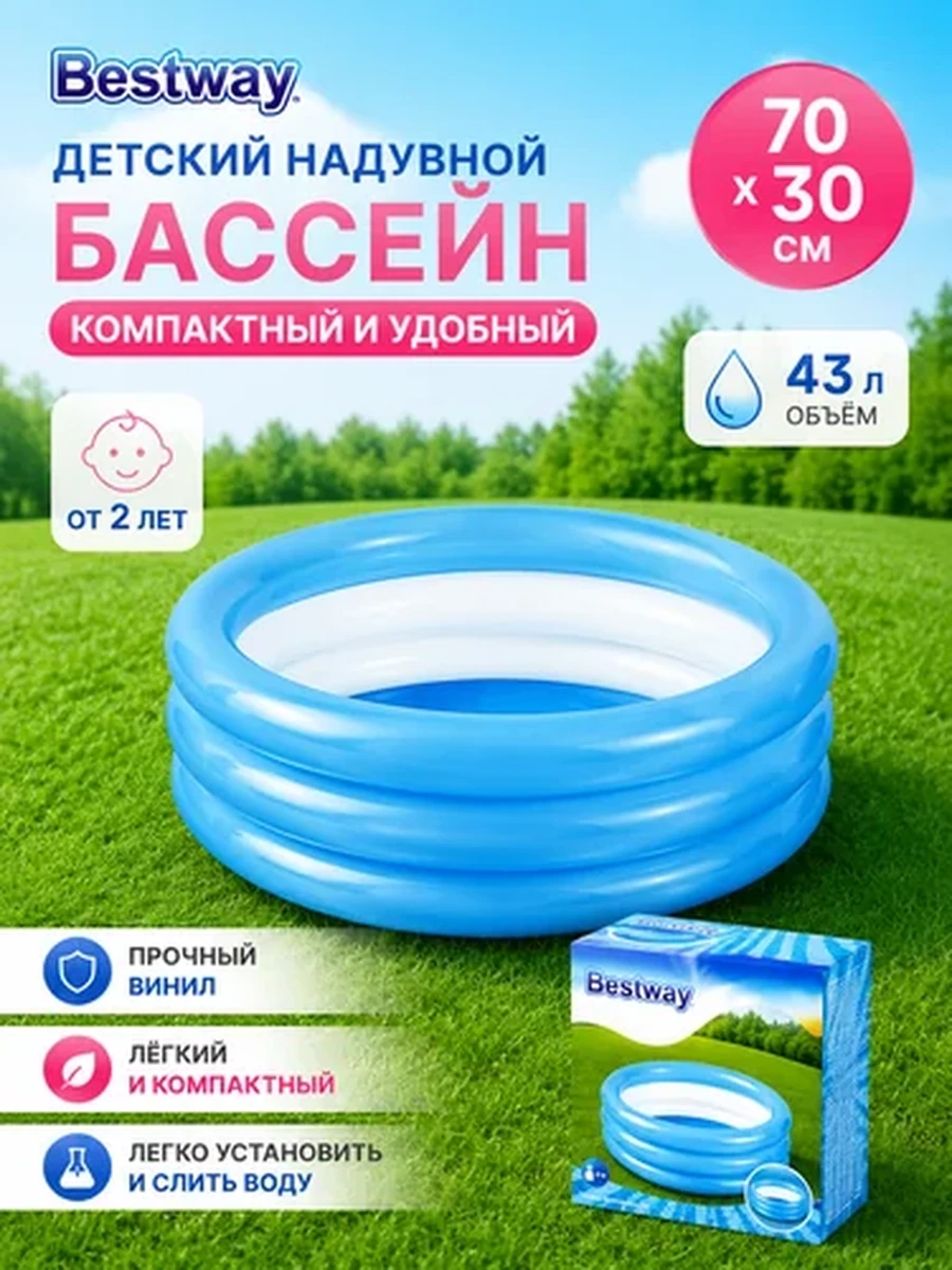 Детский надувной бассейн Bestway 70×30 см, голубой