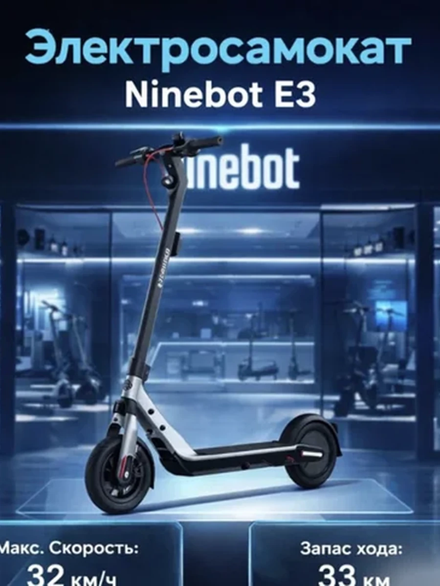 Электросамокат Ninebot E3
