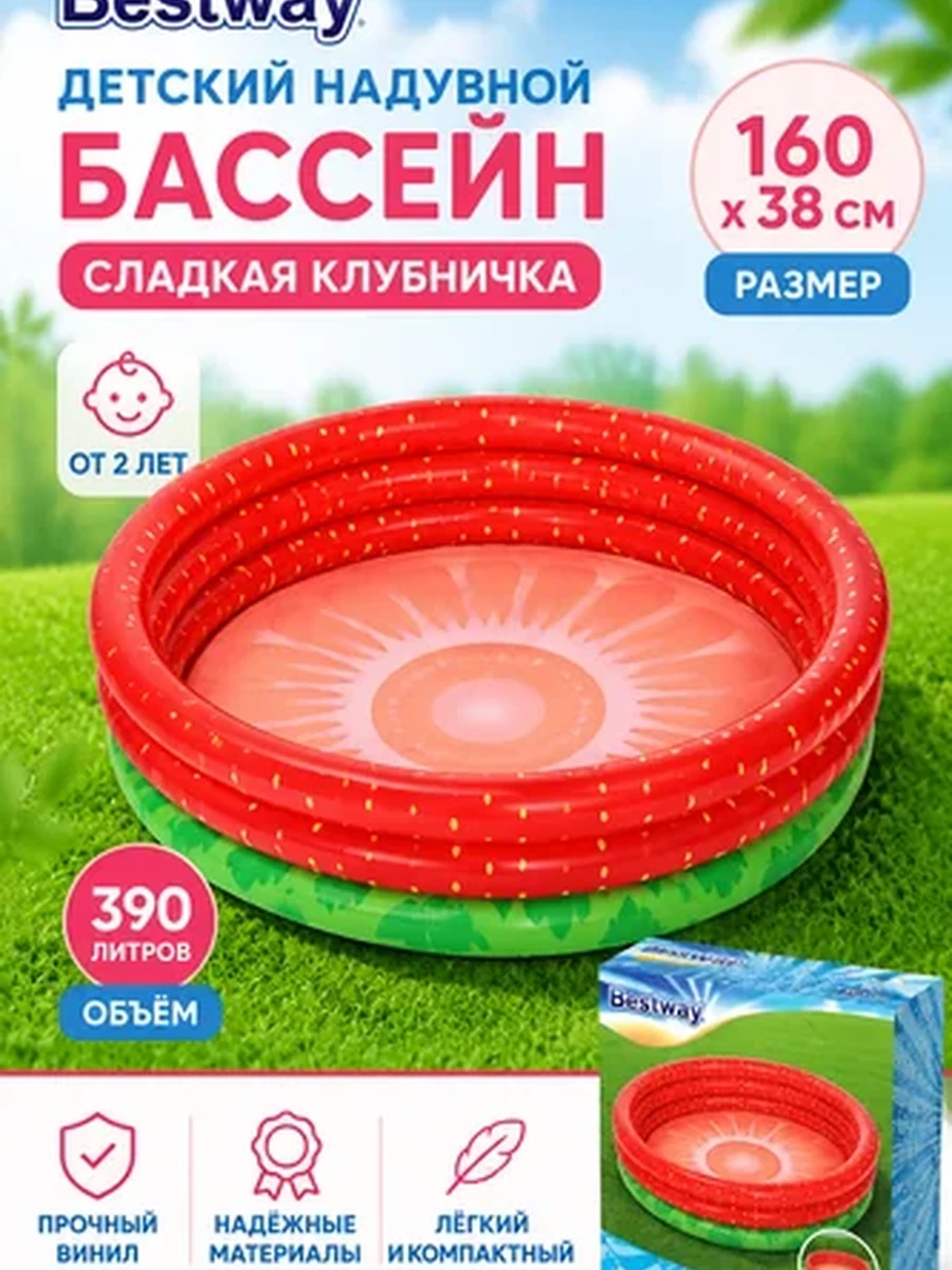 Детский надувной бассейн Bestway «Сладкая клубничка» 160×38 см