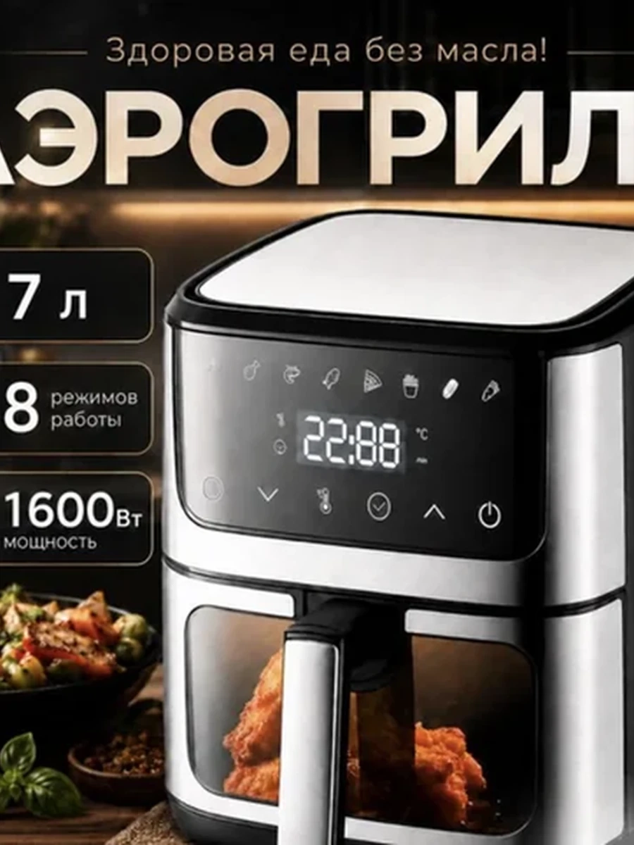 Домашняя аэрофритюрница эрогриль Raf Air Fryer R5350