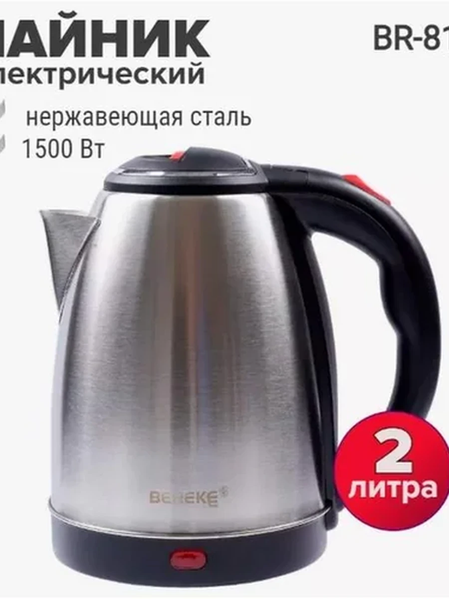 ЧАЙНИК ЭЛЕКТР/Й BEREKE BR-310 2L