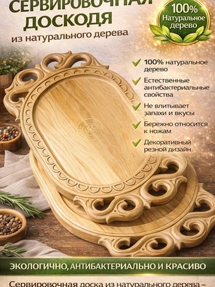 Сервировочная доска из натурального дерева