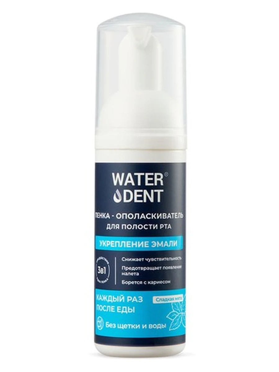 Пенка Waterdent Укрепление эмали, 50 мл