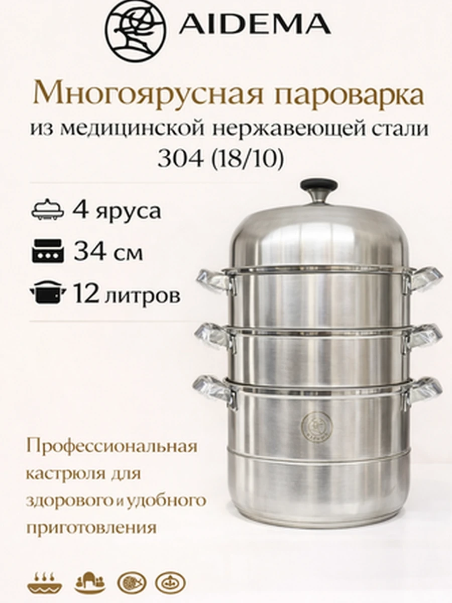 Мантышница из нержавеющей стали (4 уровня) диаметр-34см