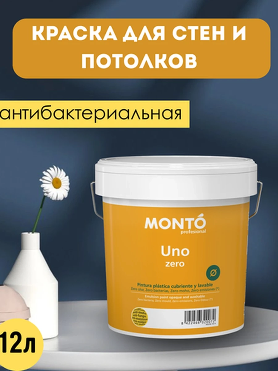 MONTO UNO ZERO Интерьерная краска для стен и потолка