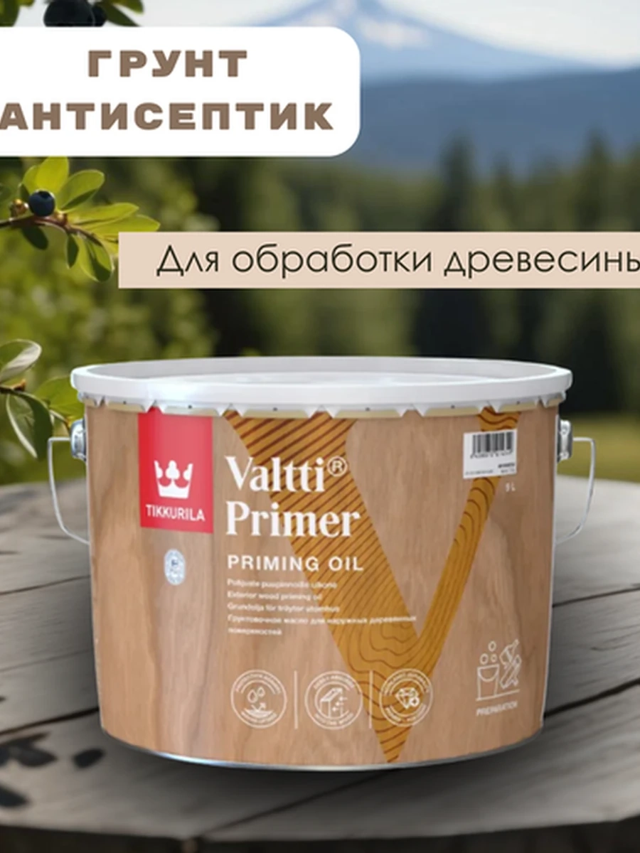 TIKKURILA VALTTI PRIMER Грунт антисептик