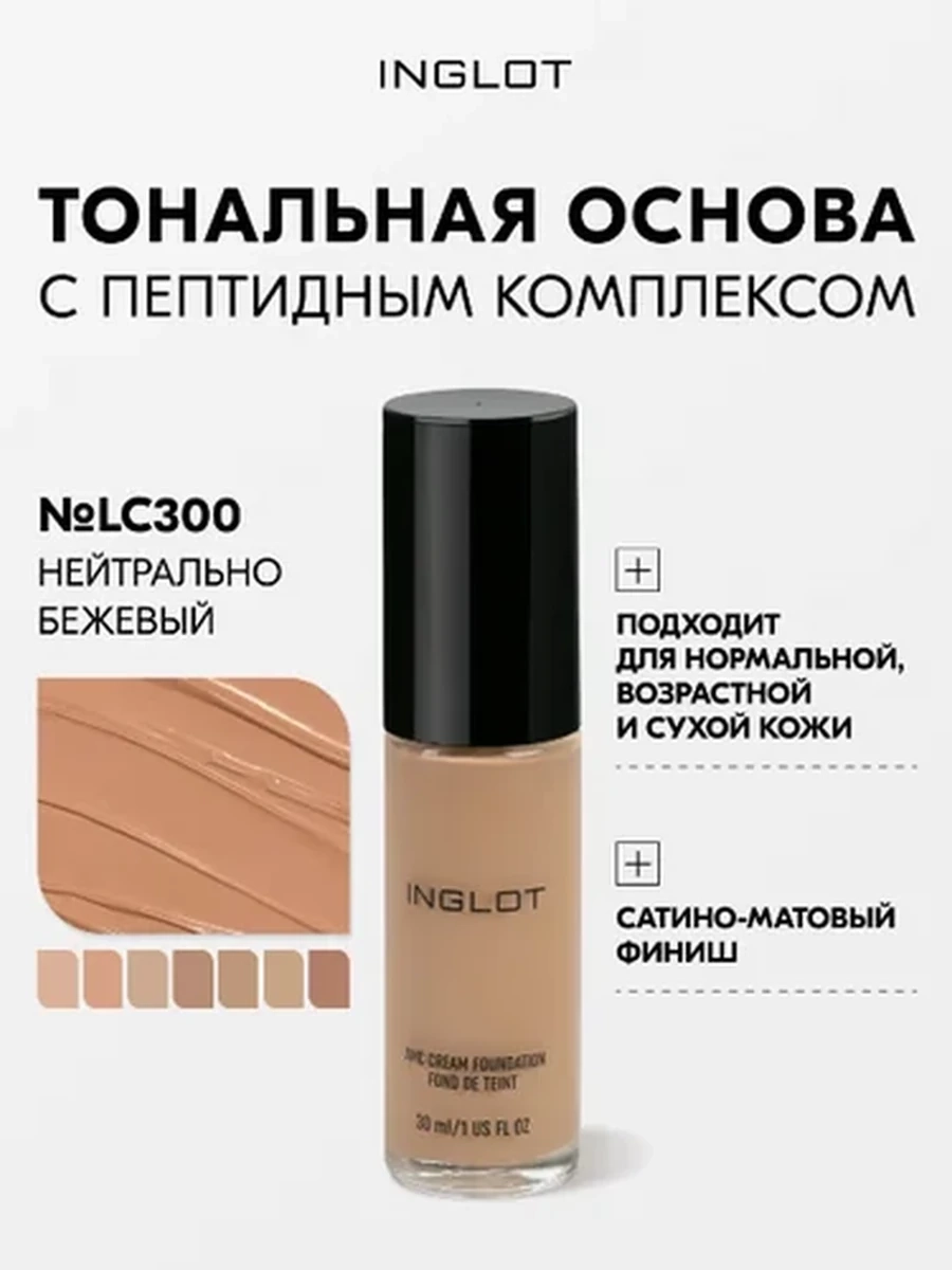 INGLOT AMC CREAM FOUNDATION LC300