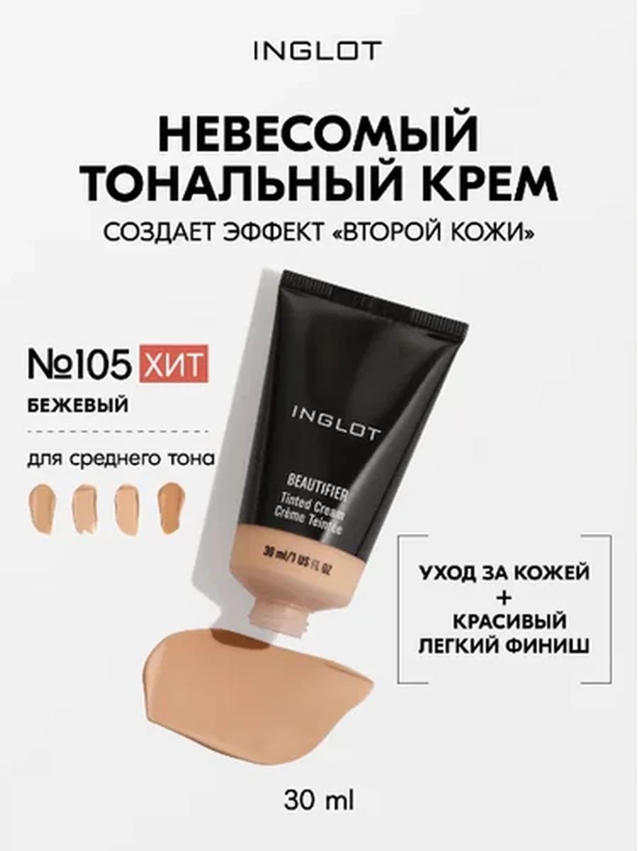 INGLOT BEAUTIFIER 105