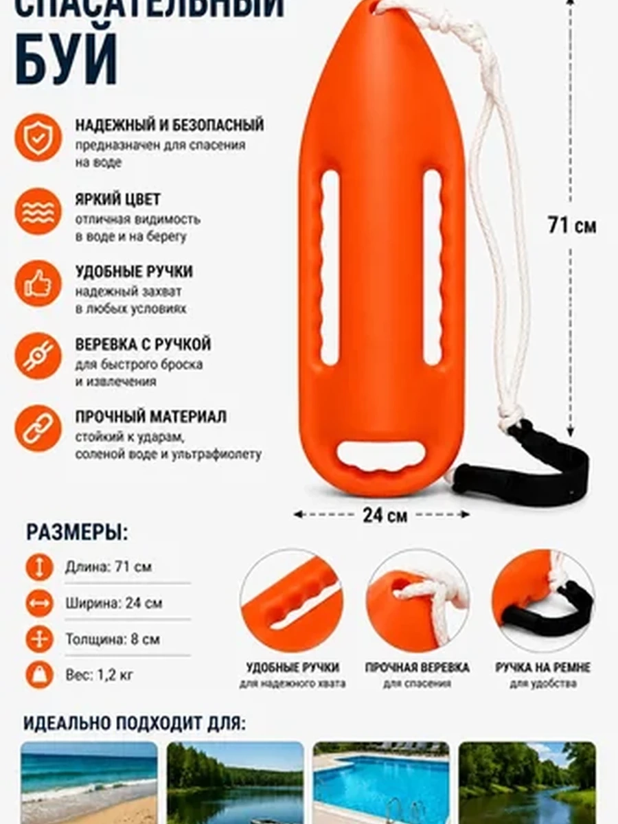 Спасательный буй с веревкой и ремнем