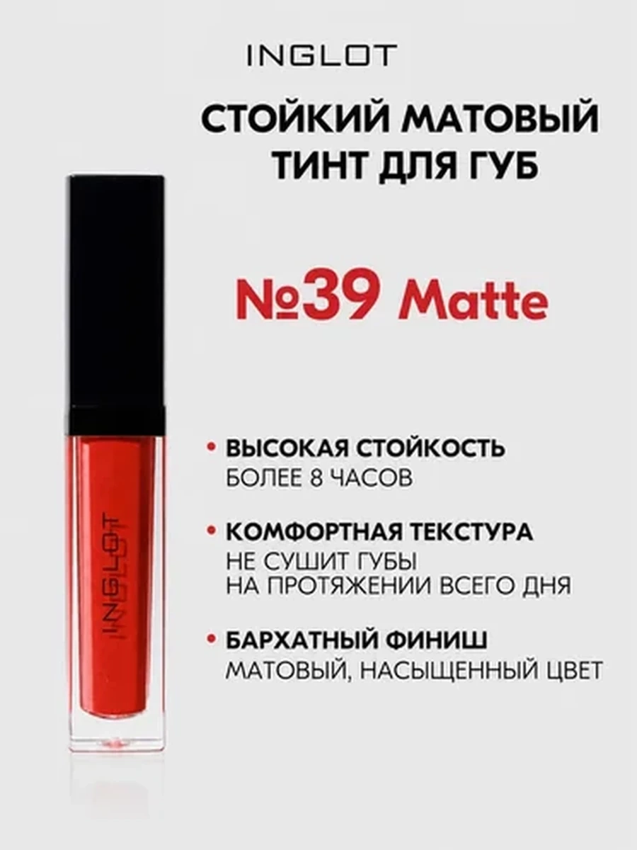 Жидкая матовая помада INGLOT HD LIP TINT MATTE 39
