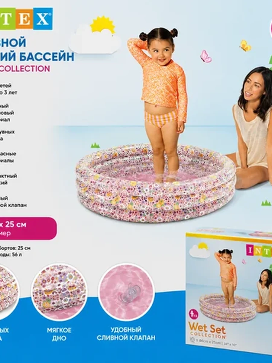 Детский надувной бассейн INTEX Wet Set Collection 86×25 см для малышей