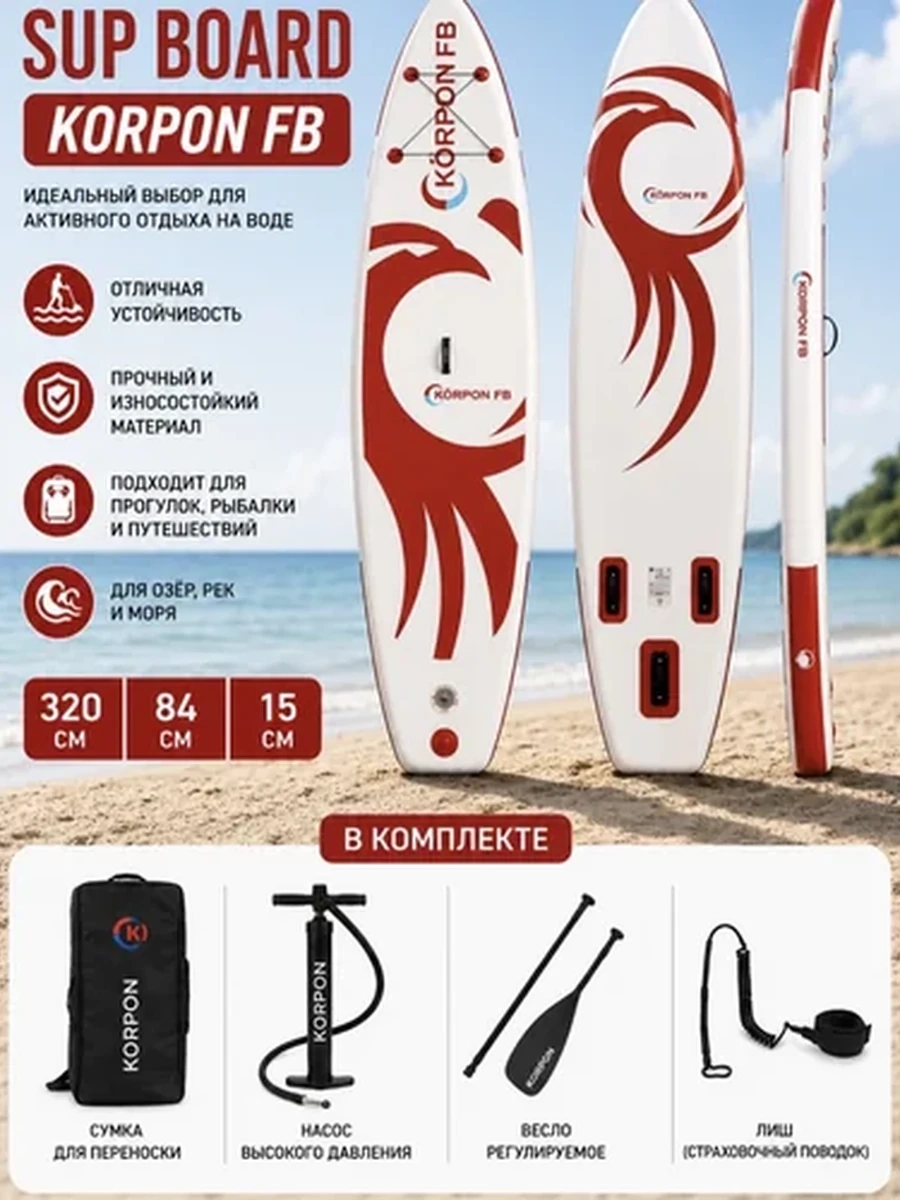SUP-доска надувная KORPON FB 320×84×15 см с комплектом аксессуаров