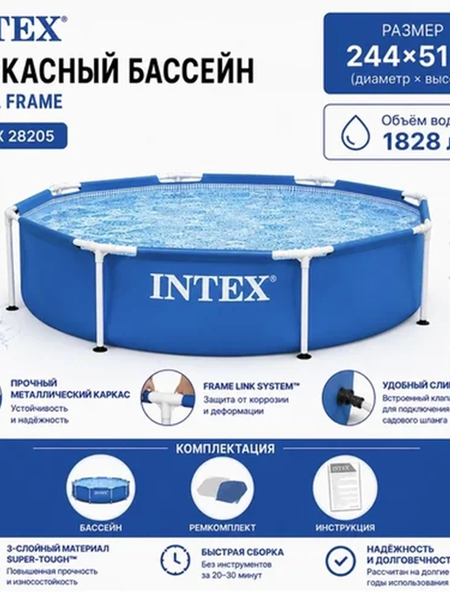 Каркасный бассейн Intex 244×51 см