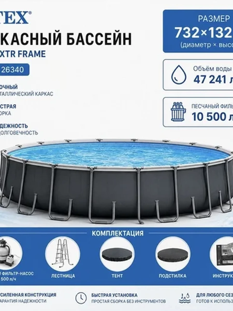 Каркасный бассейн  Intex 732×132 см (26340)