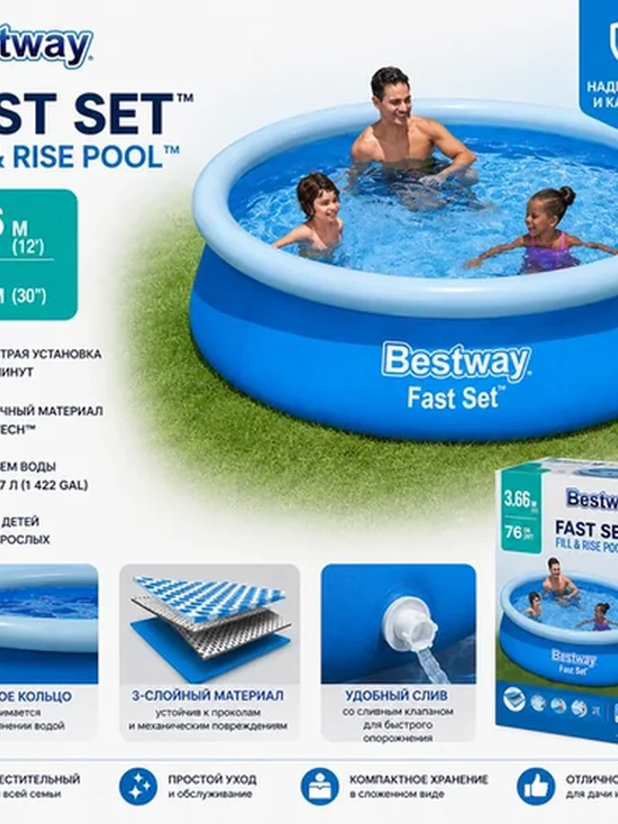 Надувной бассейн Bestway Fast Set 366×76 см — быстрый монтаж, семейный