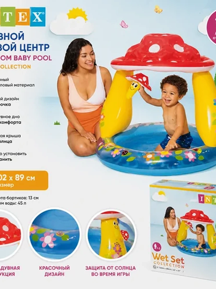 Надувной детский бассейн Intex Wet Set Collection «Грибок» с навесом, 102 × 89 см