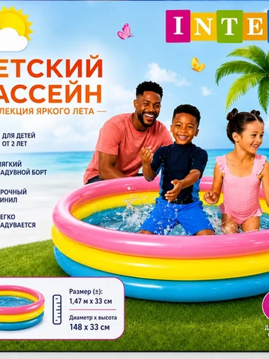 Детский надувной бассейн INTEX  147×33 см