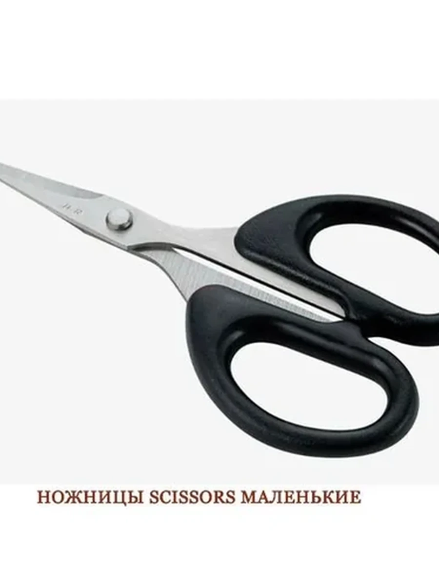 НОЖНИЦЫ SCISSORS МАЛЕНЬКИЕ