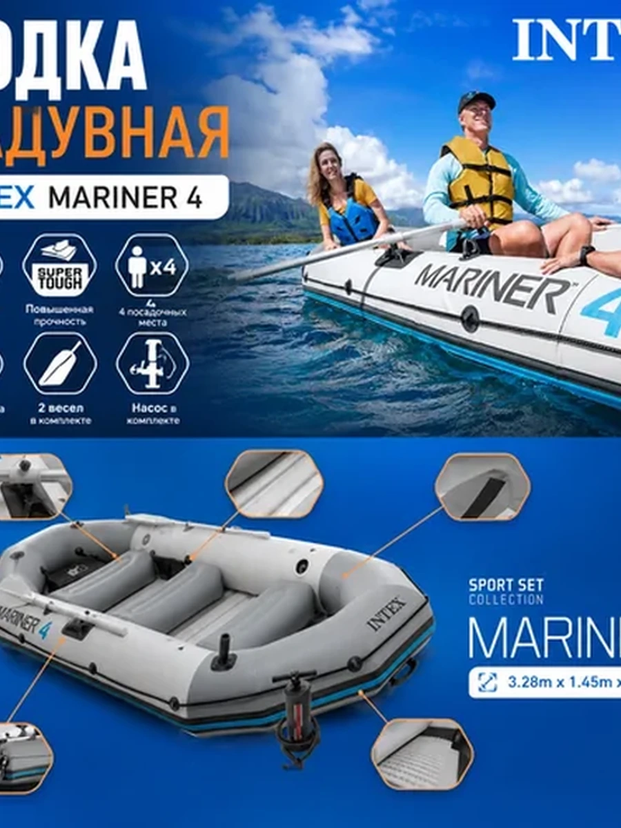 Надувная лодка Intex Mariner 4 на 4 человека, усиленная, с вёслами и насосом