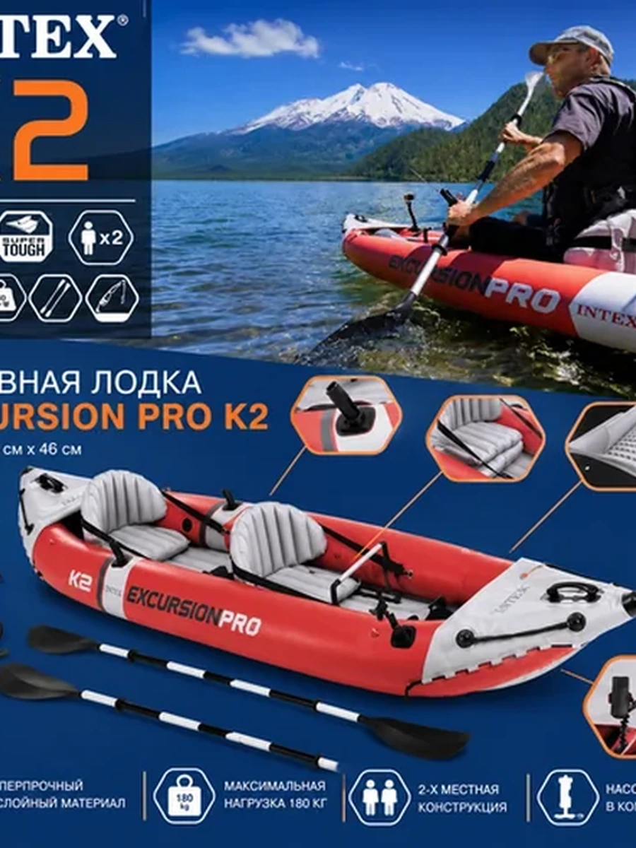 Надувная лодка Intex Excursion Pro K2, 2-местная, усиленная, с вёслами и насосом