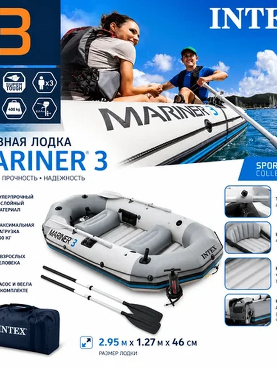 Надувная лодка Intex Mariner 3, 3-местная, усиленная, с вёслами и насосом
