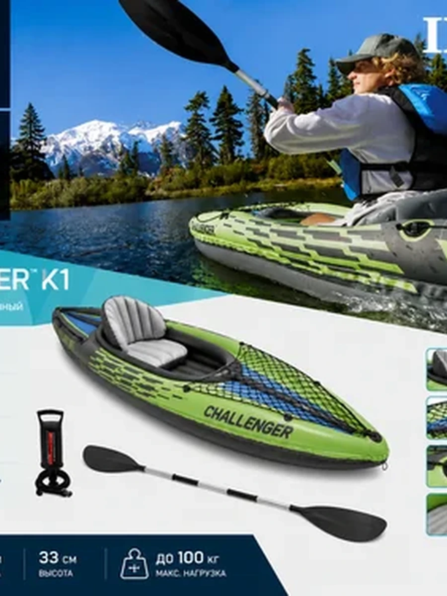 Надувная байдарка Intex Challenger K1 одноместный, 274×76×33 см, с веслом и насосом