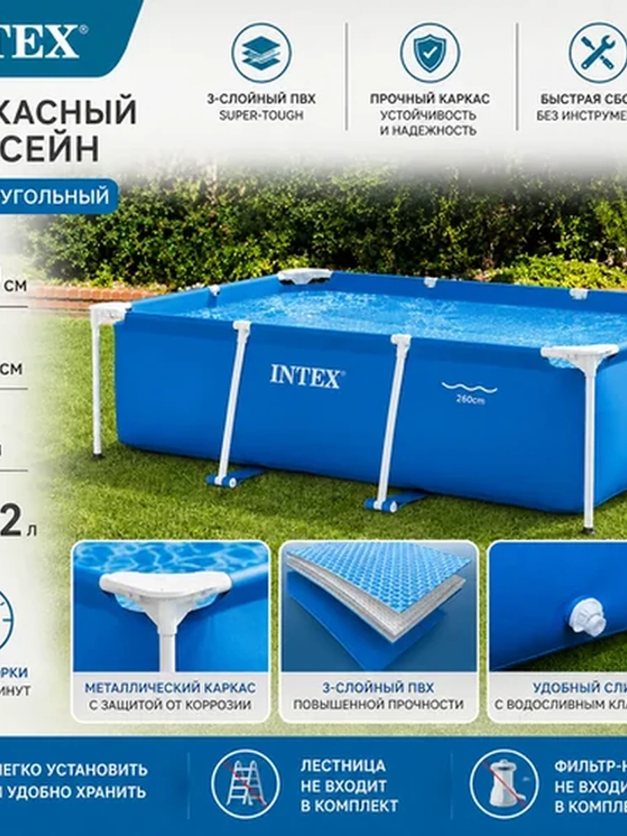Каркасный бассейн  Intex 260×160×65 см