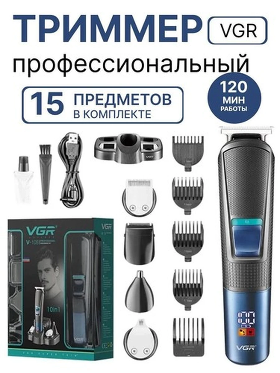 Многофункциональный профессиональный триммер VGR V-1081