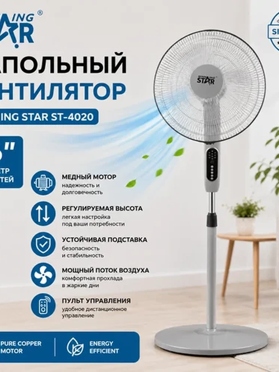 Вентилятор напольный Winning Star ST-4020