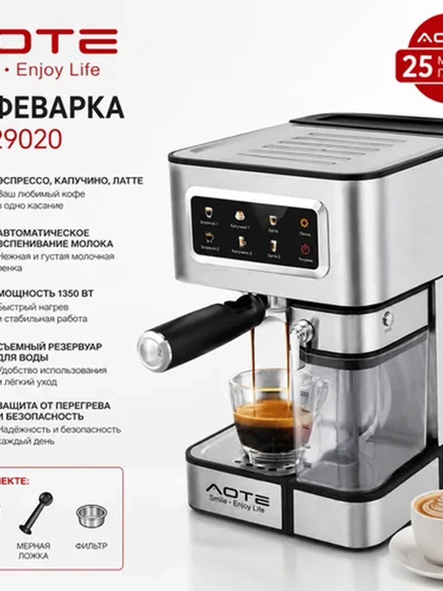 Кофеварка AOTE AT-29020 рожковая 3 в 1, эспрессо / капучино / латте, 1350 Вт, автоматическое вспенивание молока