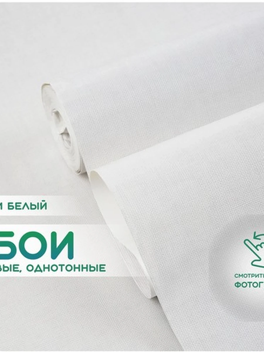 Обои виниловые однотонные матовые, основа флизелин (1,06х10м)