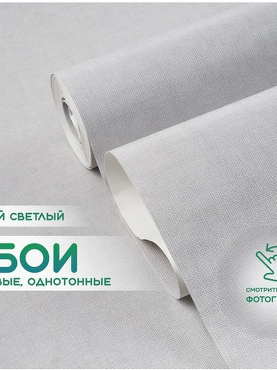 Обои виниловые однотонные матовые, основа флизелин (1,06х10м)