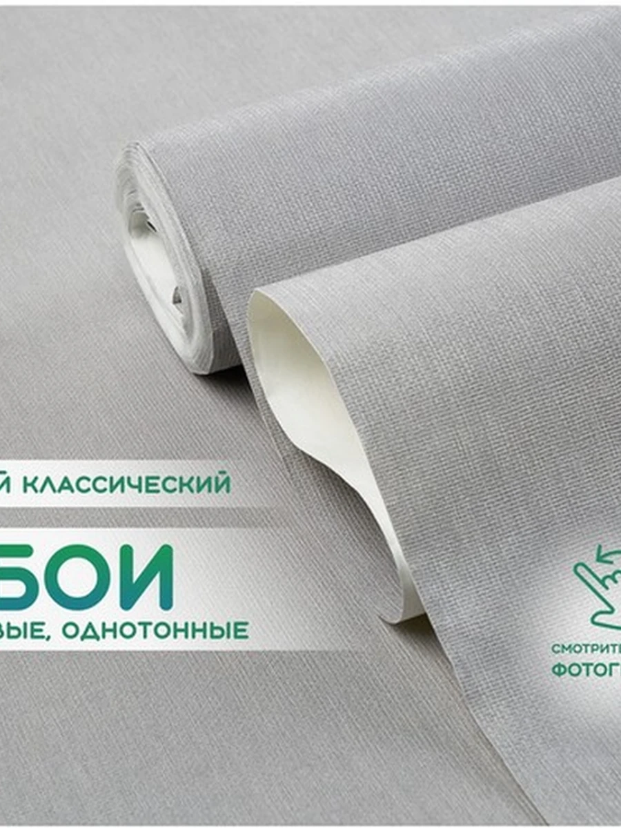 Обои виниловые однотонные матовые, основа флизелин (1,06х10м)