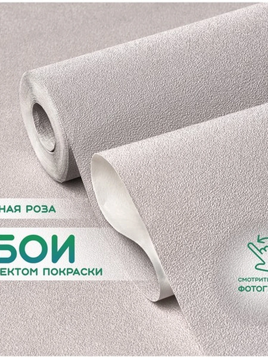 Обои виниловые однотонные матовые, основа флизелин (1,06х10м)