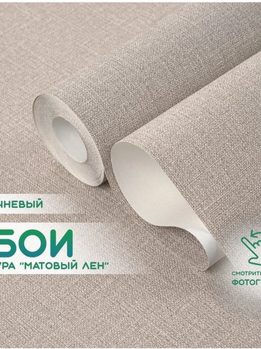 Обои виниловые матовые с текстильной фактурой, основа флизелин (1,06х10м)