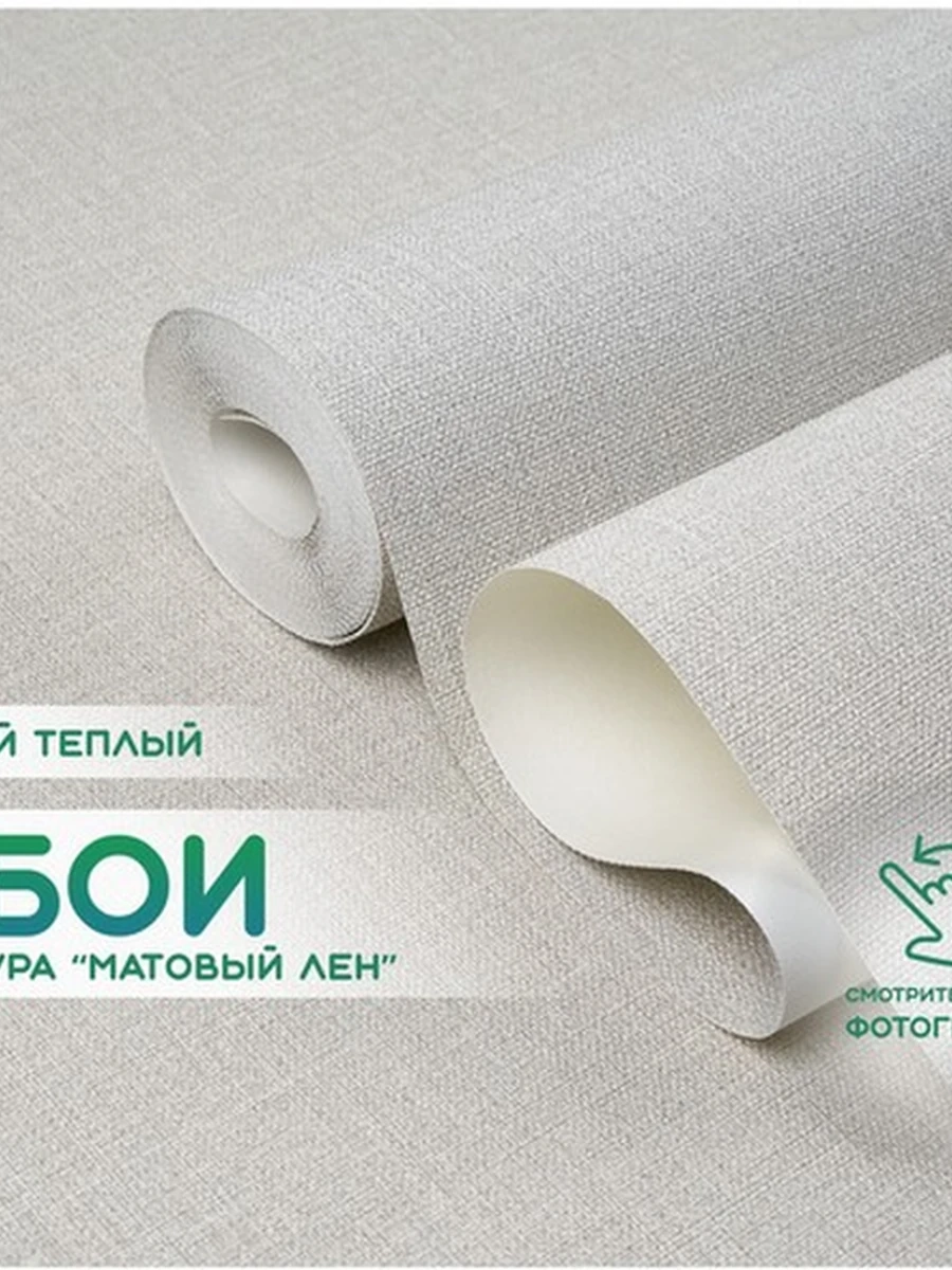 Обои виниловые матовые с текстильной фактурой, основа флизелин (1,06х10м)