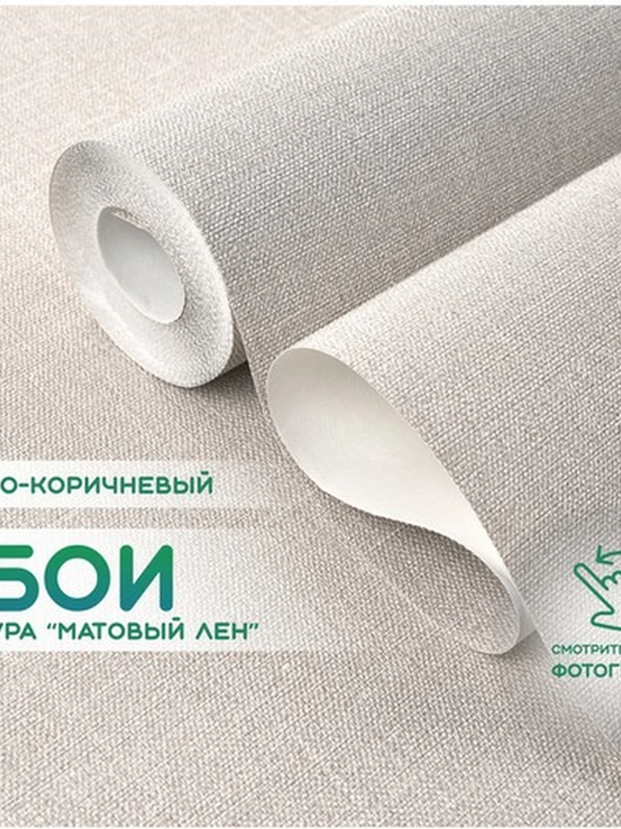 Обои виниловые матовые с текстильной фактурой, основа флизелин (1,06х10м)