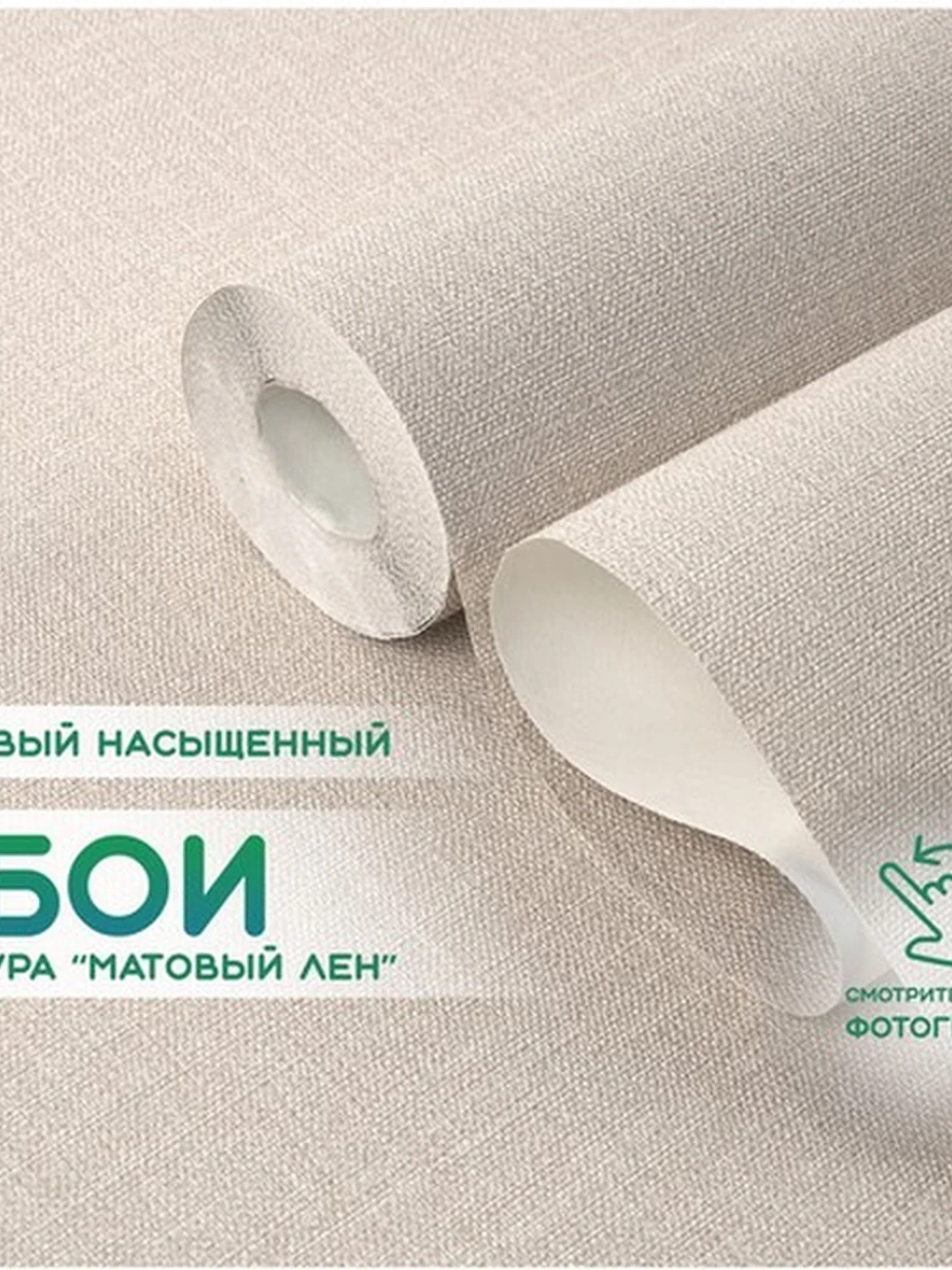 Обои виниловые матовые с текстильной фактурой, основа флизелин (1,06х10м)