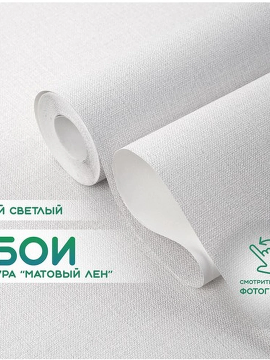 Обои виниловые матовые с текстильной фактурой, основа флизелин (1,06х10м)