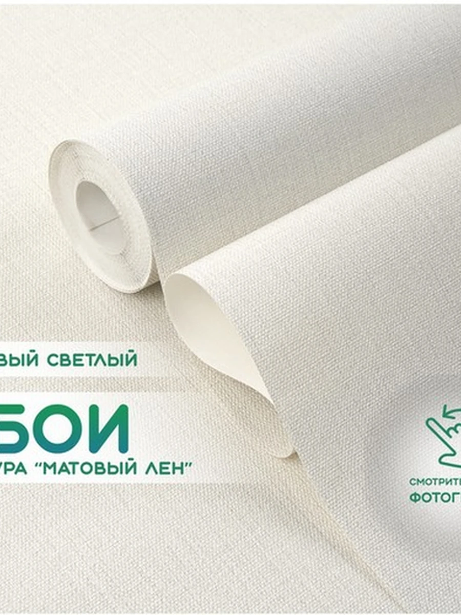 Обои виниловые матовые с текстильной фактурой, основа флизелин (1,06х10м)