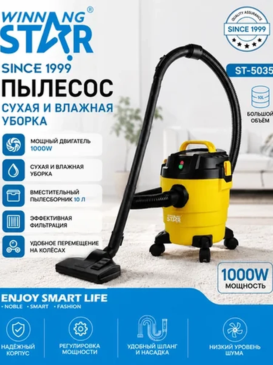 Пылесос Winning Star ST-5035