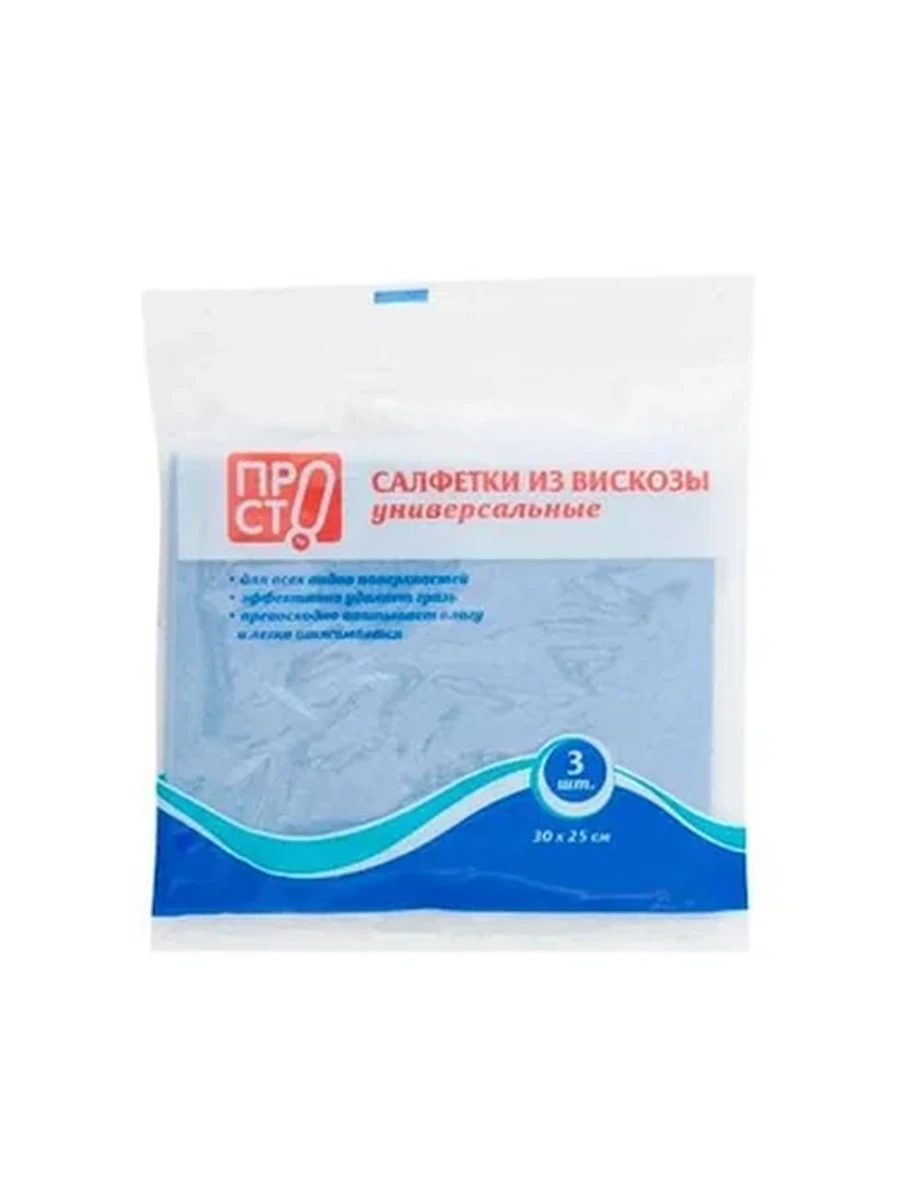 САЛФЕТКИ УНИВЕРСАЛЬНЫЕ ПРОСТО ИЗ ВИСКОЗЫ 30Х25СМ 3ШТ